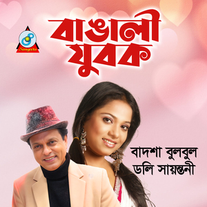 Bangali Jubok