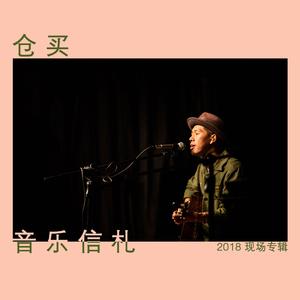 蓝天白云(2018Live)