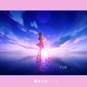 ぎゅっと・・・