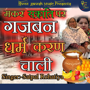 Gajban Dharam Karan Chali