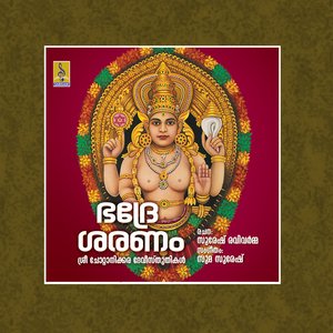 Amme Namikkunnu