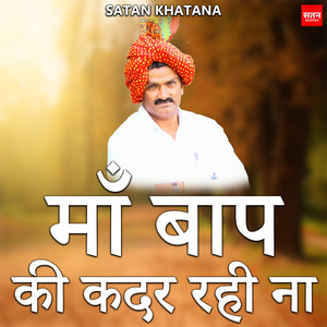 Maa Baap Ki Kadar Rahi Na