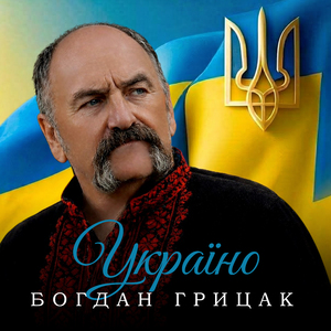 Україно