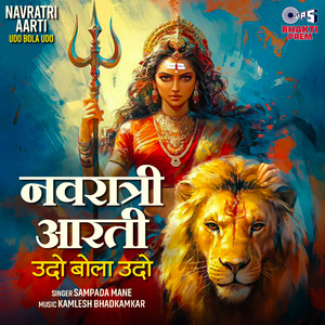 Navratri Aarti - Udo Bola Udo