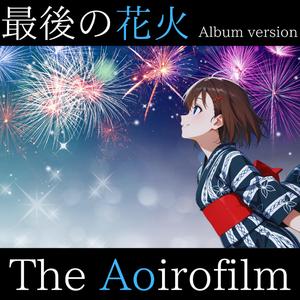 最後の花火 (Album Version)