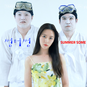 썸머썸 (Summer Some) (Feat. 2.3.4)