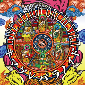 キマグレ・パラノイド