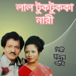 Lal Tuktukaya Nari
