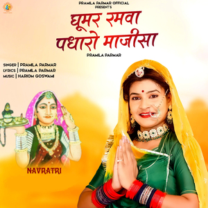 Ghoomar Ramva Padharo Majisa
