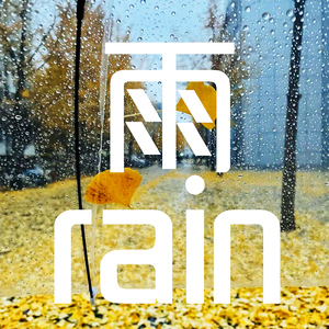 雨rain