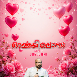 ഓർമയിലെന്നും (Male Version)