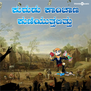 Kurudu Kanchana Kuniyuttalittu (Single)