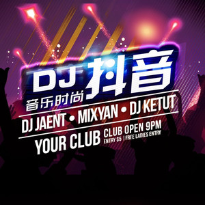 请把我的爱还给我 (DJ一文版)