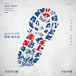 走在路上