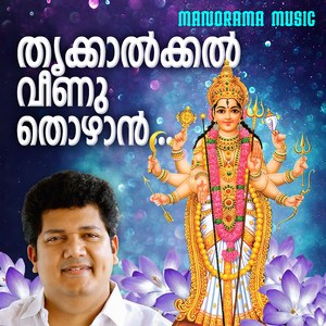 Thrikkalkkal Veenu (Chakkulam Devi Devotional)