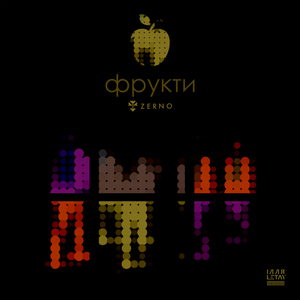 Фрукти (ІЛЛЯ LETAY Version)