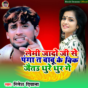 Lemi Jado Ji Se Panga Ta Babu Ke Bik Jaitau Dhure Dhur Ge