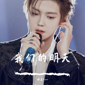 我们的明天Demo