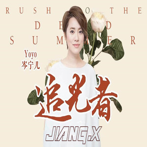 岑宁儿 - 追光者 (JIANG.x Bootleg)（JIANG.x / 岑宁儿 remix）