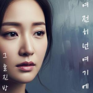 죽을 만큼 아파서