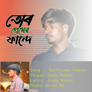 Tor Premer Fandhe