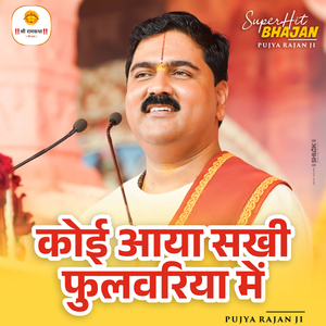 Koi Aaya Sakhi Phulwariya Me