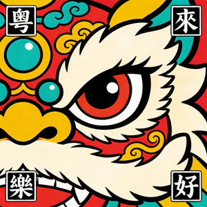 假如可以重遇