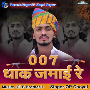 007 Dhak Jamai Re