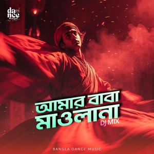 আমার বাবা মাওলানা | Amar Baba Maulana