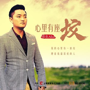 心里有座坟