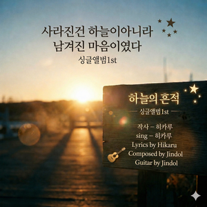 하늘의 흔적