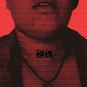 Exigências ( Young Ripper )