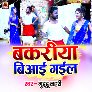 Bakariya Biyai Gayeel