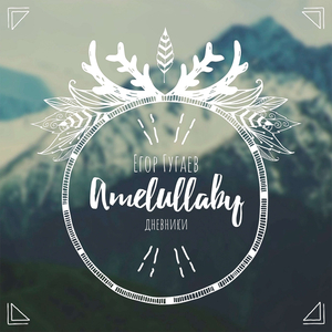 Amelullaby