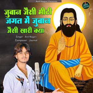 Zubaan jaisi meethi jagat me zubaan jaisi khaari kya