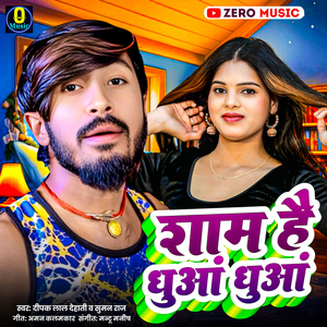 Sham Hai Dhuaa Dhuaa