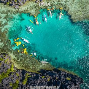 适合读热情的音乐