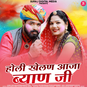 Holi Khelan Aaja Byanji