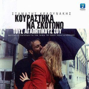 To Thema Ton Eraston