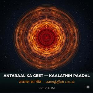 Antaraal Ka Geet — Kaalathin Paadal
