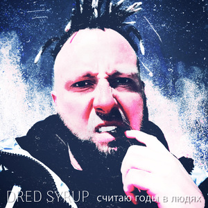 Считаю годы в людях