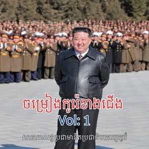 ខ្ញុំនឹងដើរតាមផ្លូវដែលគណបក្សចង់ឱ្យខ្ញុំទៅ