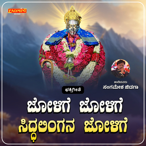 Jolige Jolige Siddhalingana Jolige