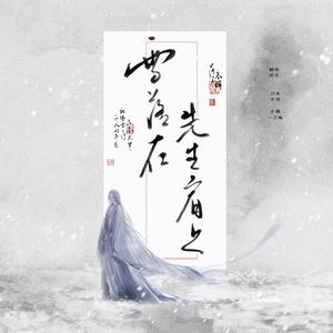 雪落在先生肩上