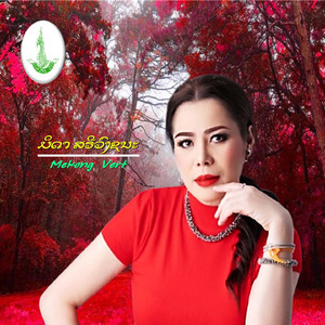 ຄົນທີ່ເຄີຍບອກຮັກ