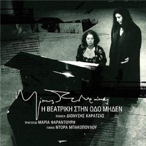 Eleni Veatriki (2005 Digital Remaster)