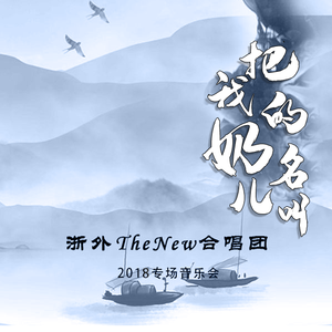 把我的奶名儿叫