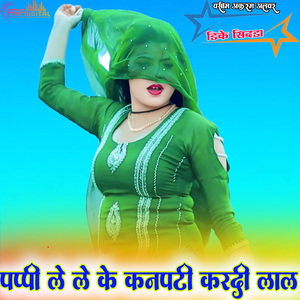 पप्पी ले ले के कनपटी करदी लाल