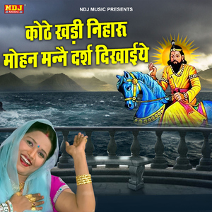 Kothe Khadi Niharu Mohan Manne Daras Dikhaiye