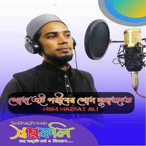 Koda Ay Goriber Shono Monazat